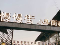 门面-食光慢宴·安吉土菜馆