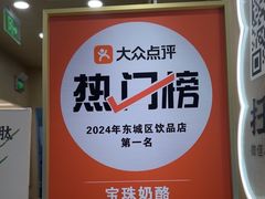 -宝珠奶酪(北京国瑞城购物中心店)