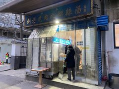 -刘老虎肉丸糊辣汤(总店)