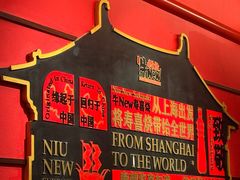 -牛New寿喜烧(中山公园龙之梦店)