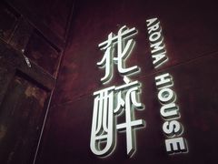 门面-听香·678茶铺(猛追湾店)