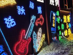 -奉天宴遇烧烤·冒锅