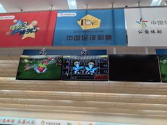 -广州保龄球馆(广州天河体育中心店)