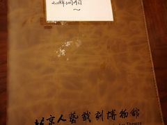 -北京人艺戏剧博物馆