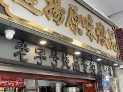 -達揚原味燉品(文明路店)