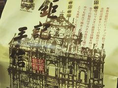 -钜记手信(威尼斯人K12店)