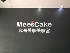 -美事客·面包·蛋糕·甜品(CBD店)