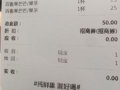 账单-混果汁(福田领展中心城店)