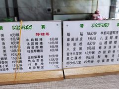 -白翔甜食店