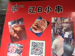 -辽B·小串(总店)