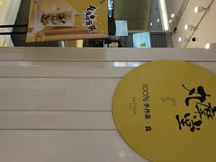 -丸摩堂鲜果茶(九方店)