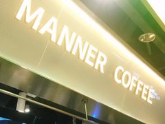 -Manner Coffee(壹方城店)