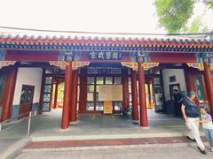 -宣武艺园