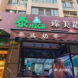 2块9毛钱喝泰式手标茶[加油]