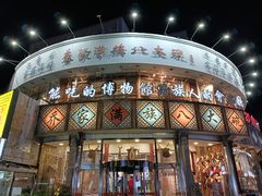 -乔家满族八大碗(流水沟店)