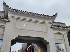 -沙县小吃文化城