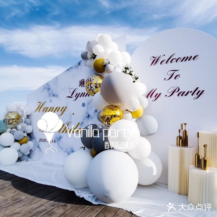 来自天台高级生日派对布置