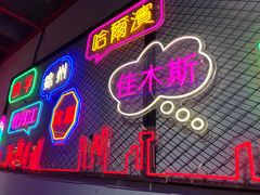 门面-碳夫·东北炭火烤肉(胥口店)