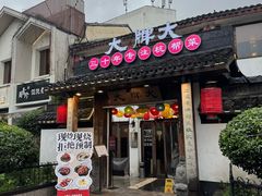 -大牌大·传统杭帮菜(湖滨店)