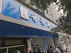 门面-甘记肥肠粉(马鞍北路店)