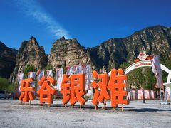 -北京乐谷