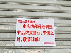 -百花传统甜品店(原址店)