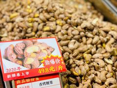 -琦王花生(张杨北路文峰广场店)