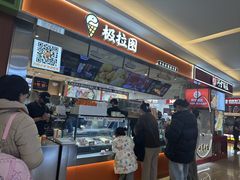 -极拉图·现制冰淇淋(大卫城店)