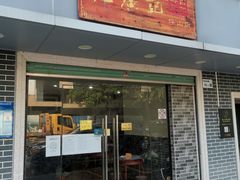 -老广记牛奶甜品专家(坪山店)