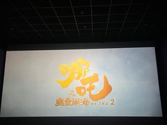 -幸福蓝海院线影城(世茂滨江店)