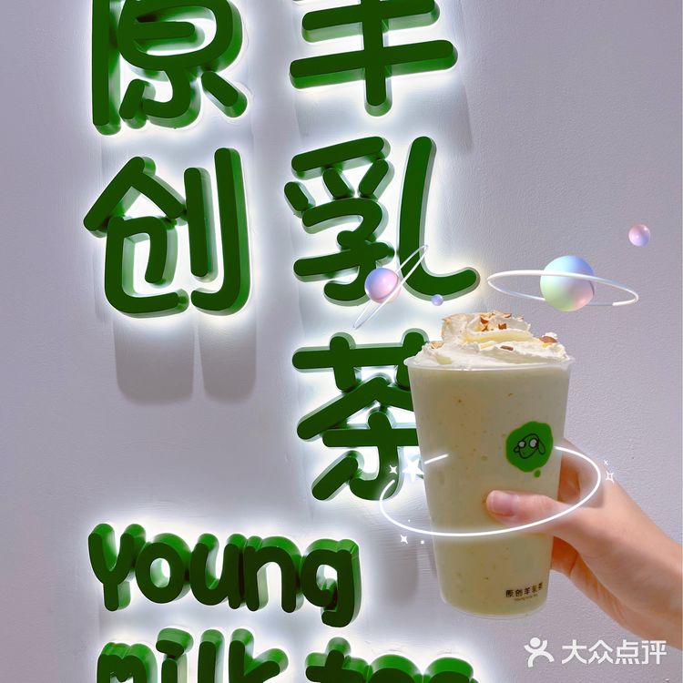 沪上第一萌奶茶开新店啦？｜点叶羊乳茶吃不胖