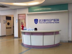 -武汉都市妇产医院