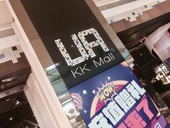 -博纳UA影城(KK Mall店)