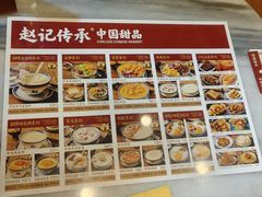 -赵记传承·中国甜品(福州总店)