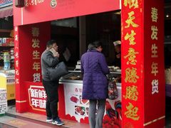 -春发生饭店·非遗(南院门店)