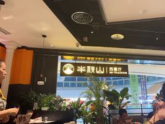 -半秋山西餐厅(巴南万达广场店)
