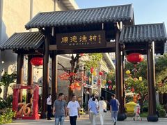 -顺德渔村·岭南一号