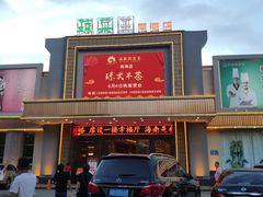 门面-琼菜王(南海店)