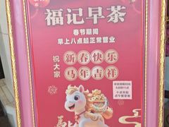 -福记饭店(青果巷店)