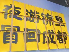 -蓉三少冒烤鸭·四川小吃集(北京首店)