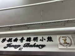 -珍妮曲奇聪明小熊(尖沙咀店)