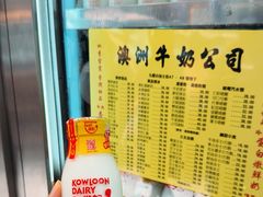-澳洲牛奶公司(佐敦店)