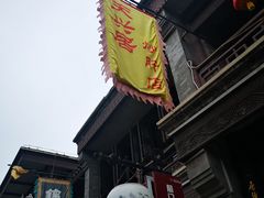 门面-鲜鱼口老字号美食街