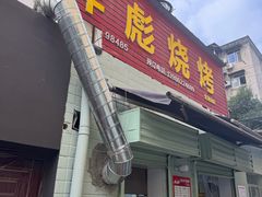 -小胡子祥彪烧烤(北湖总店)