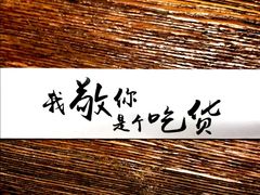 -爷门串串(江南西店)