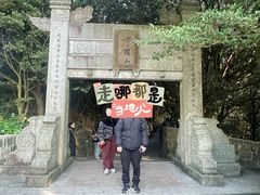 -普陀山风景区-佛顶山