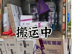 -骆驼日式搬家收纳整理