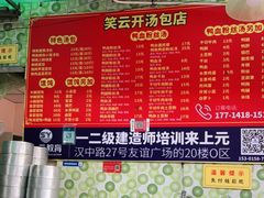 -笑云开汤包店(网巾市店)