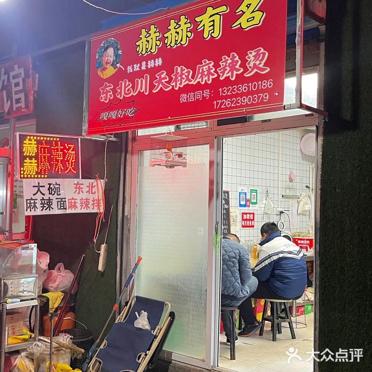 太原｜哥们圆了🙂这家东北麻辣烫真好吃