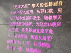 -天津之眼摩天轮